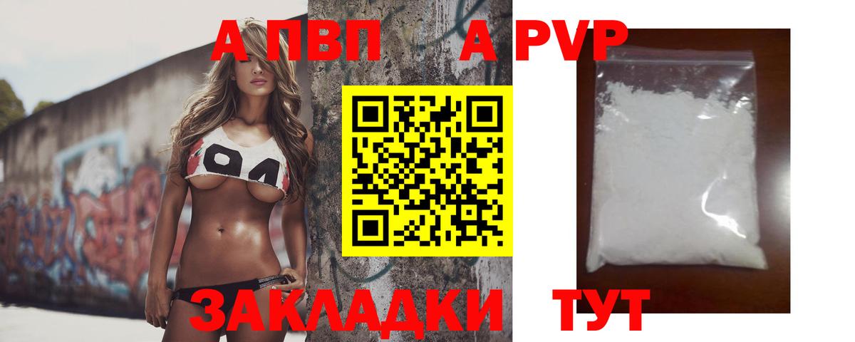 APVP Crystall Балашиха