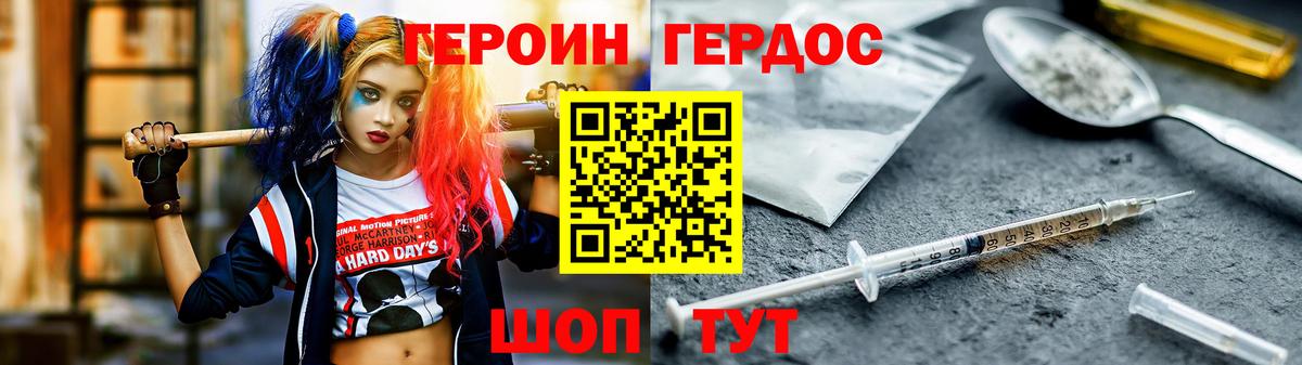 Героин Heroin  Вход с VPN  Балашиха 